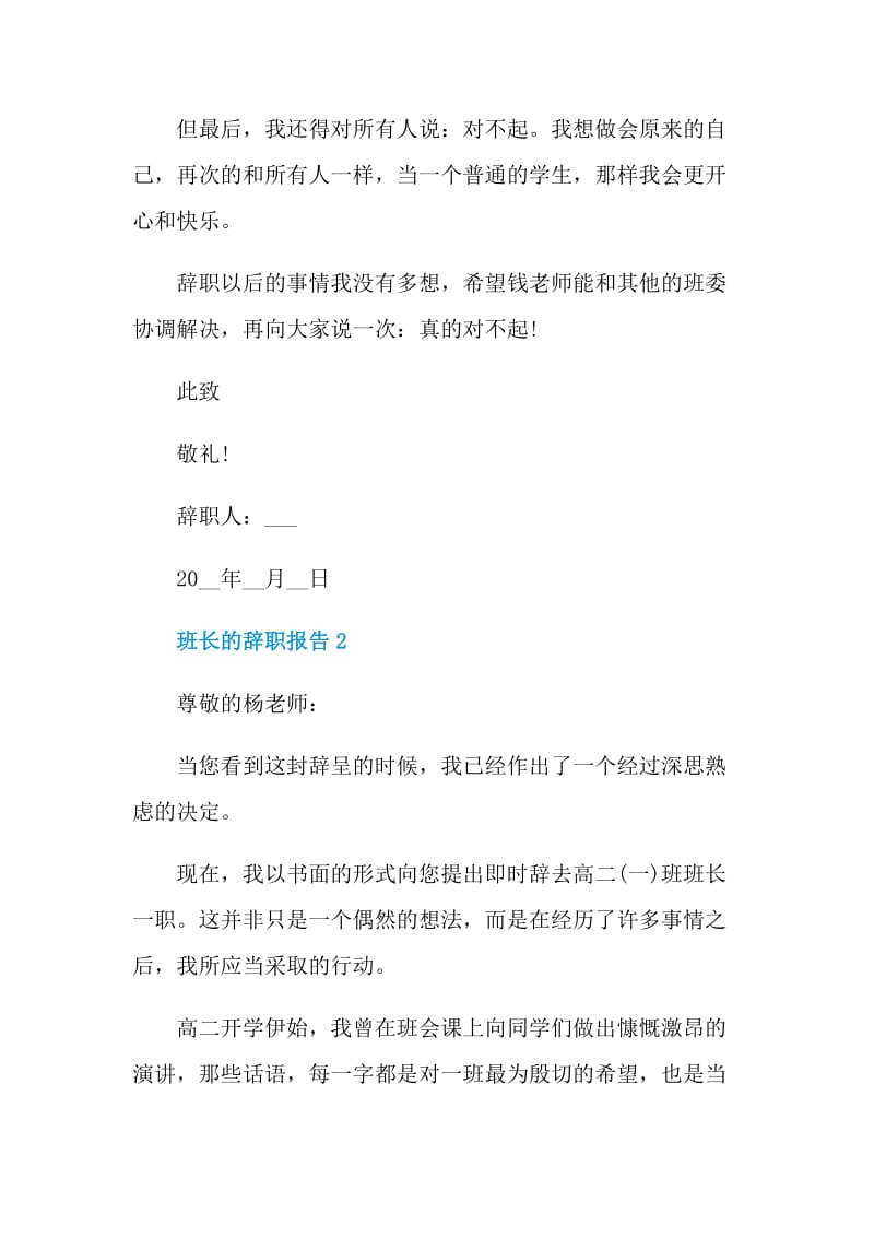 班长的个人工作辞职报告怎么写.doc_第2页