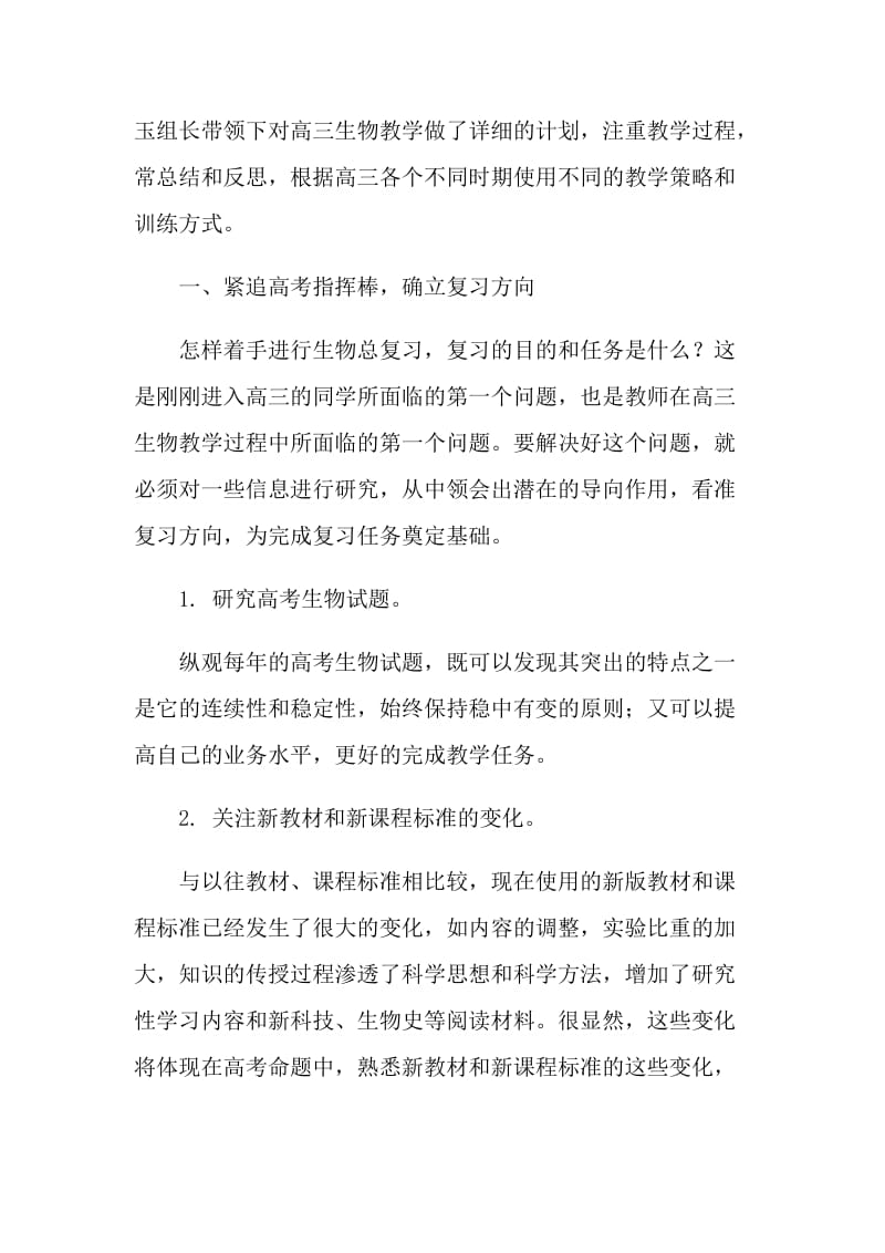 生物教师个人工作总结2021.doc_第2页