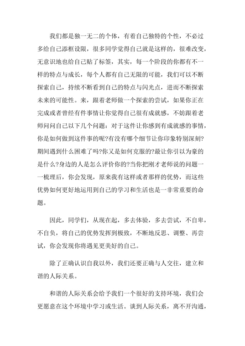 心理健康的演讲比赛稿.doc_第2页