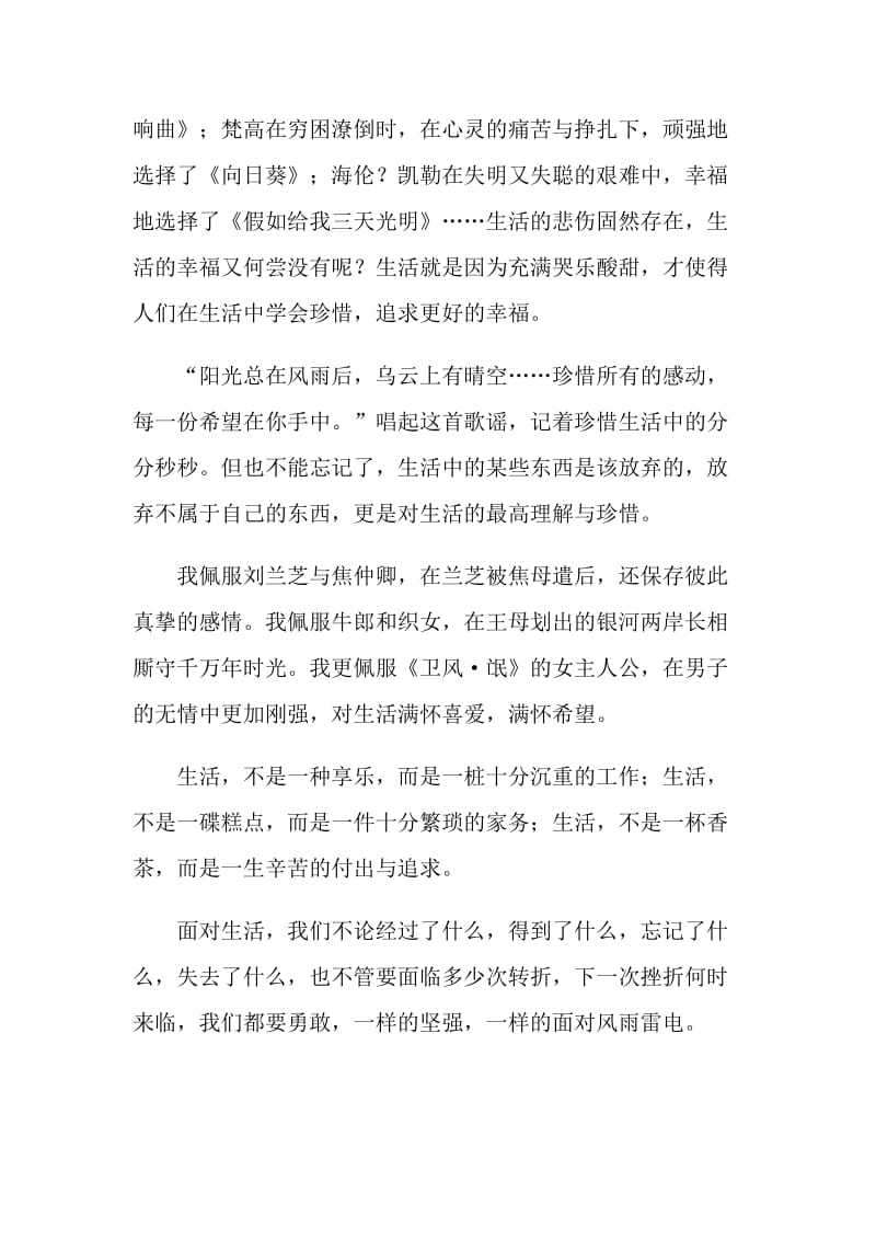 生活的苦乐初三满分作文.doc_第2页