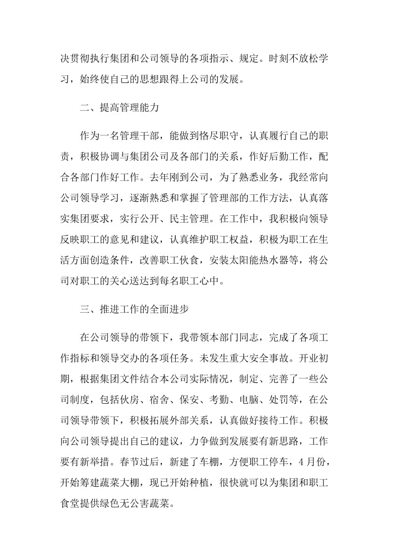 公司销售工作个人述职报告.doc_第2页