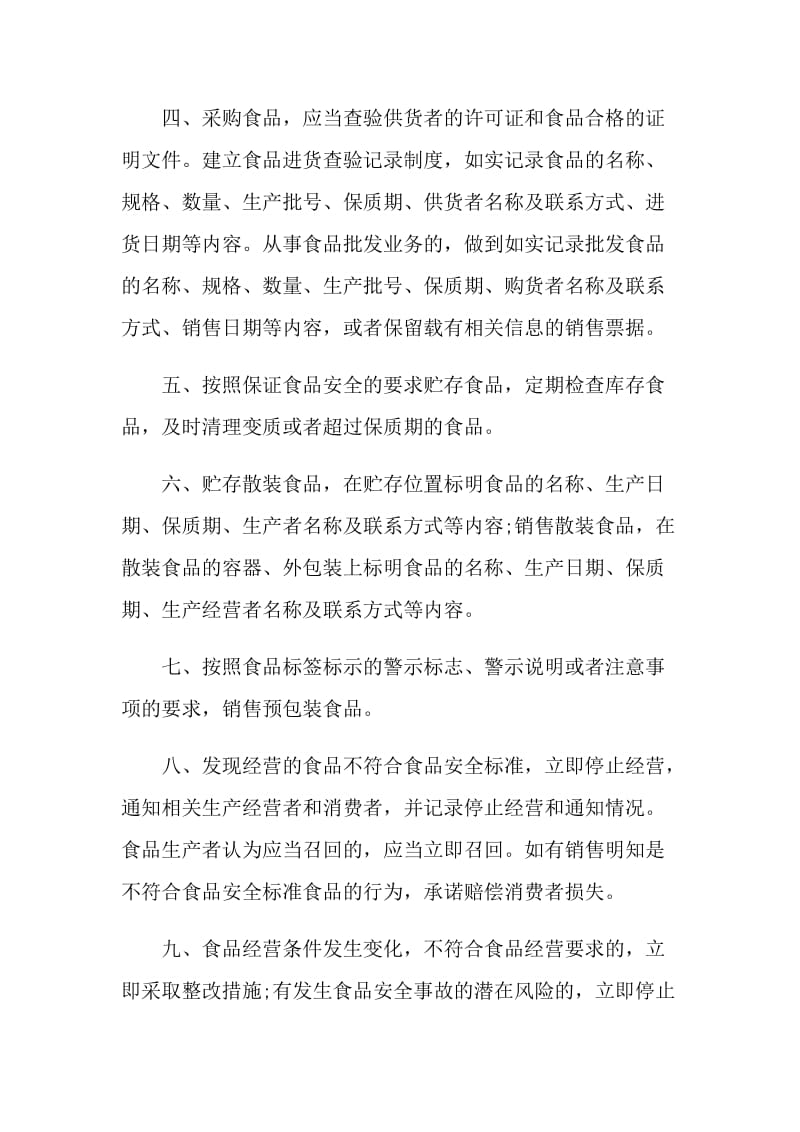 企业诚信承诺书参考.doc_第2页