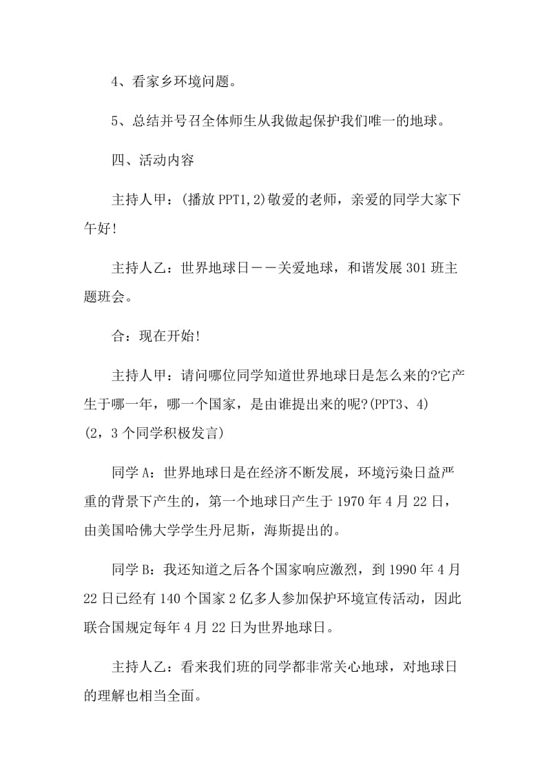 2021世界地球日主题班会活动.doc_第2页