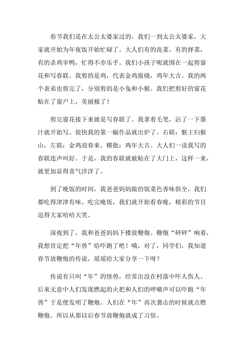 传统文化初一满分的作文.doc_第3页