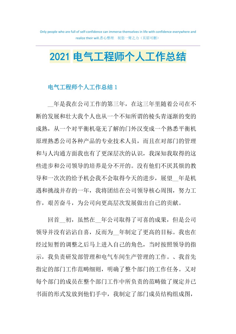 2021电气工程师个人工作总结.doc_第1页