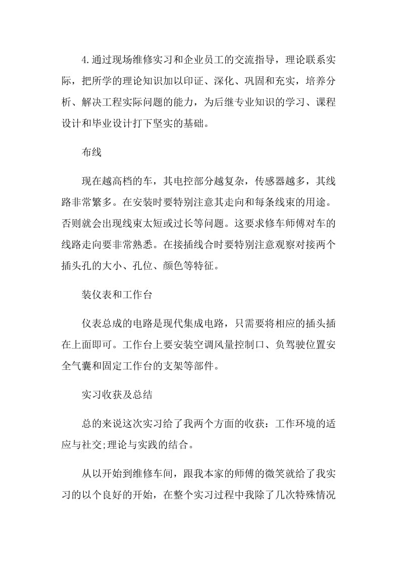 汽车专业实习心得.doc_第2页