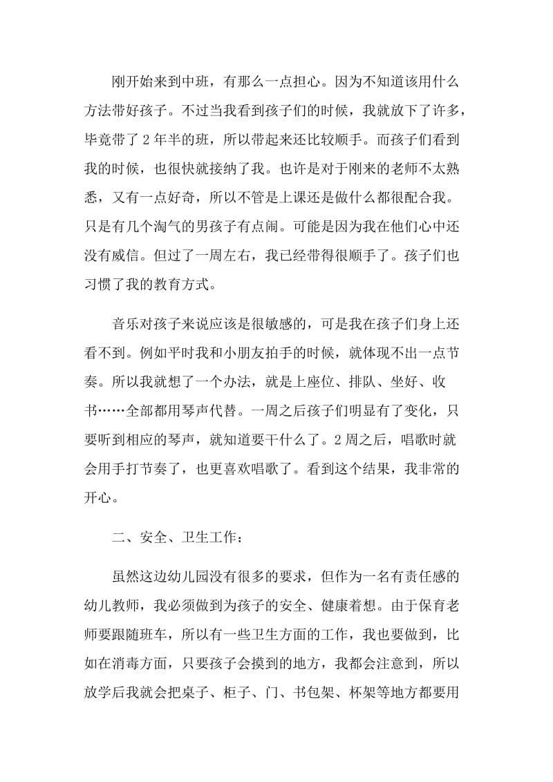 中班四月份总结感想.doc_第2页