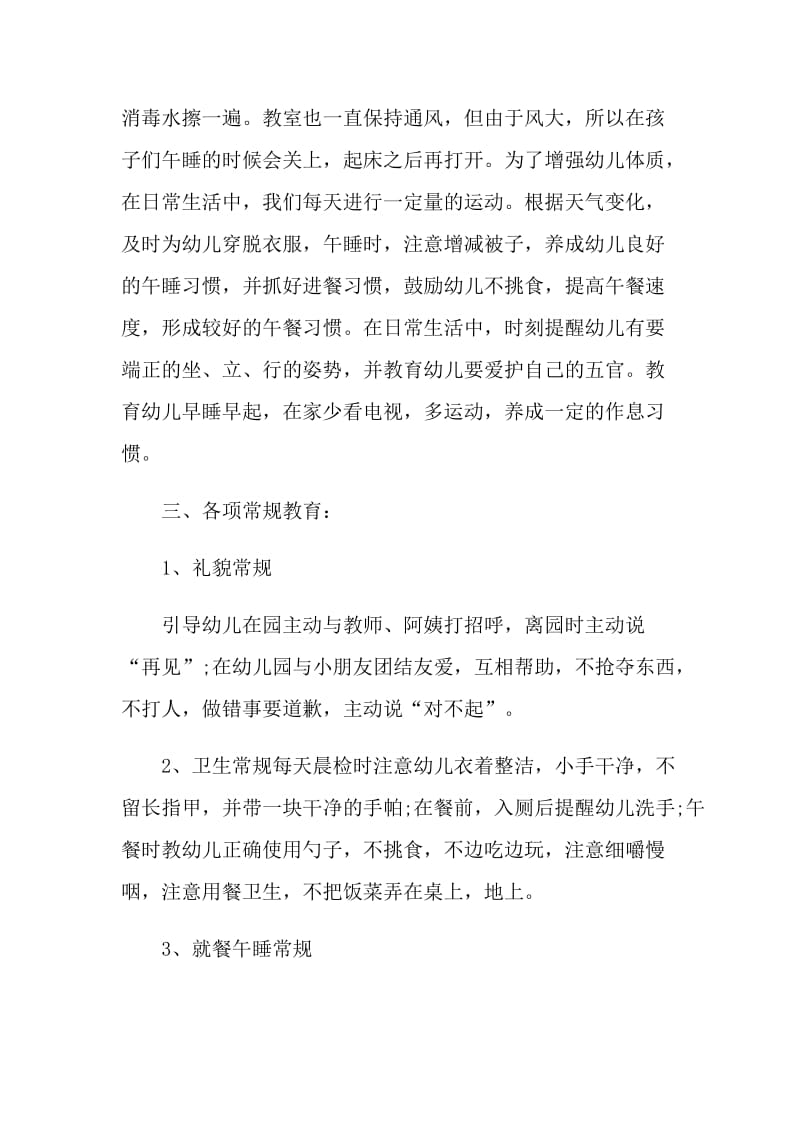 中班四月份总结感想.doc_第3页