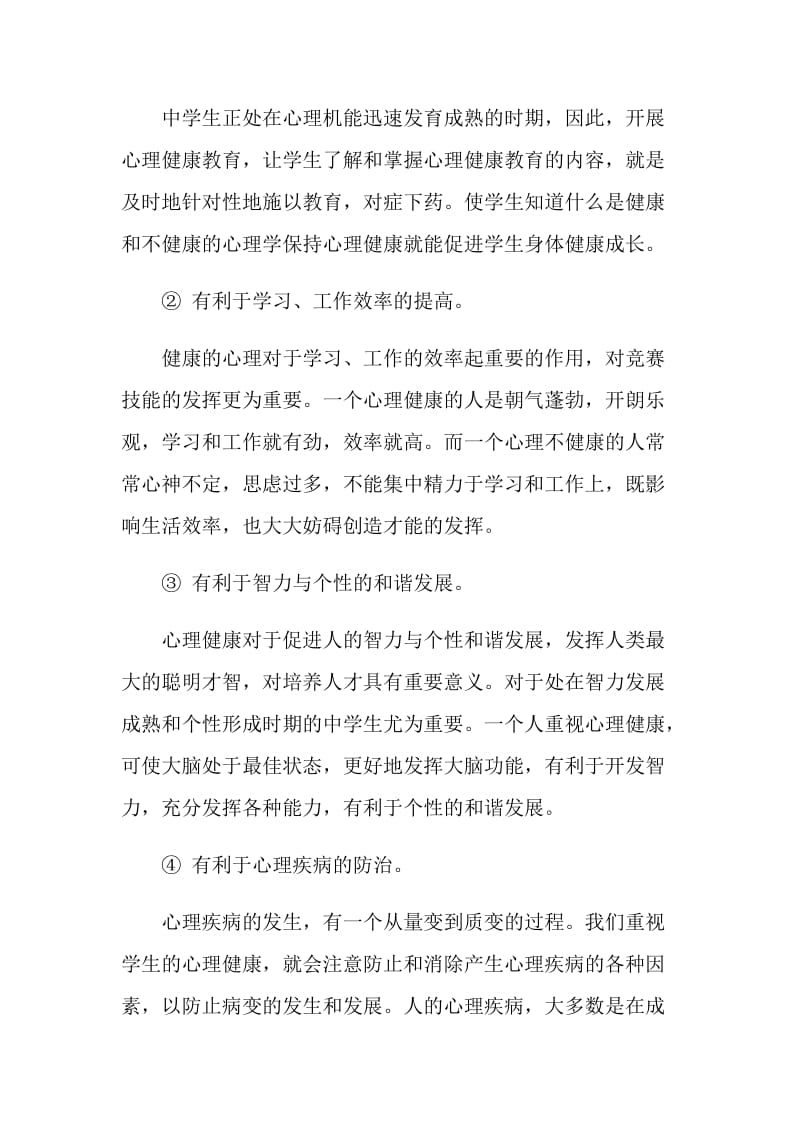 2021师生健康中国健康活动主题感想.doc_第2页