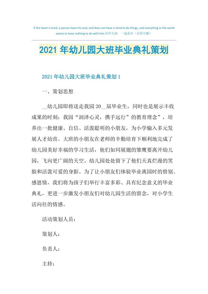 2021年幼儿园大班毕业典礼策划.doc_第1页