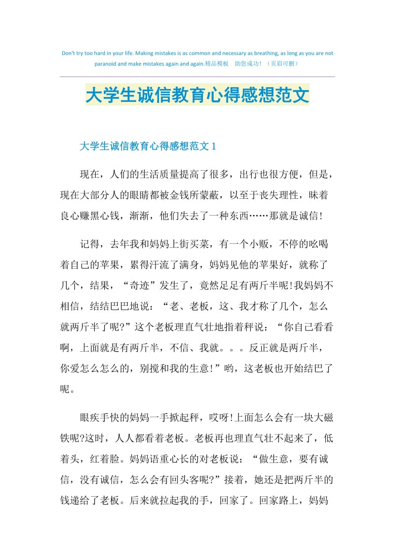 大学生诚信教育心得感想范文.doc_第1页