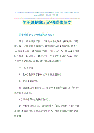 关于诚信学习心得感想范文.doc