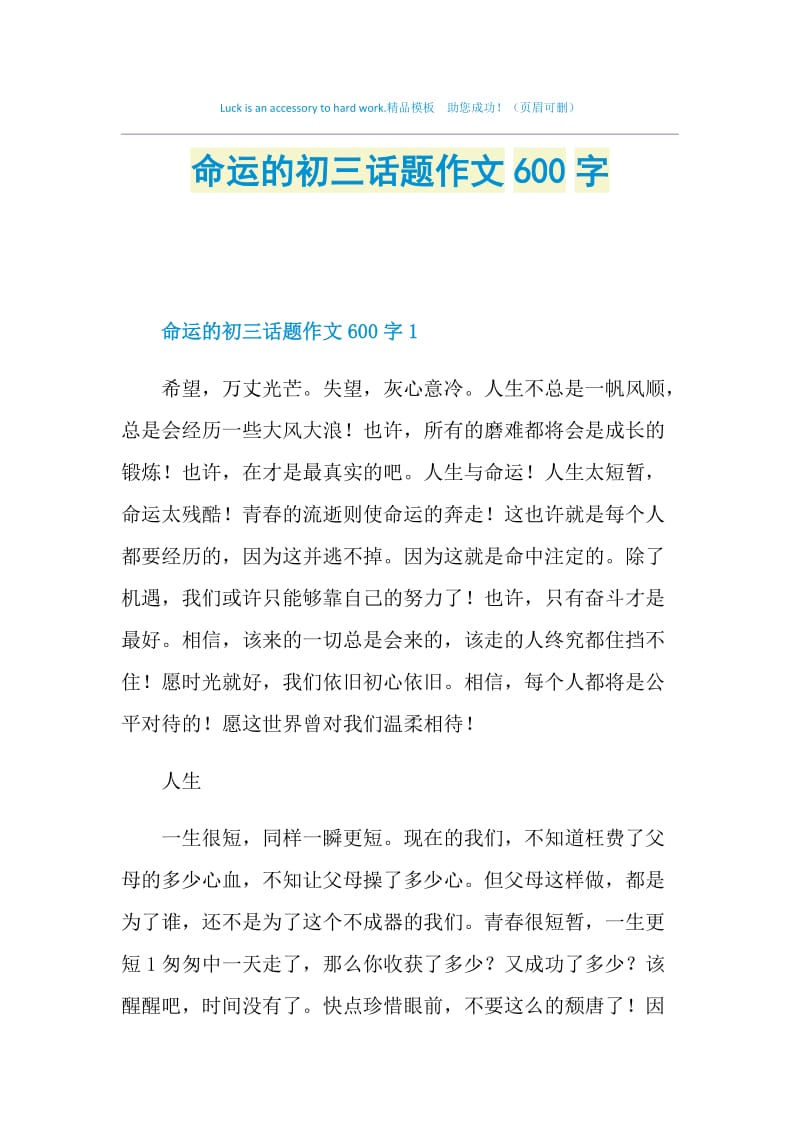 命运的初三话题作文600字.doc_第1页