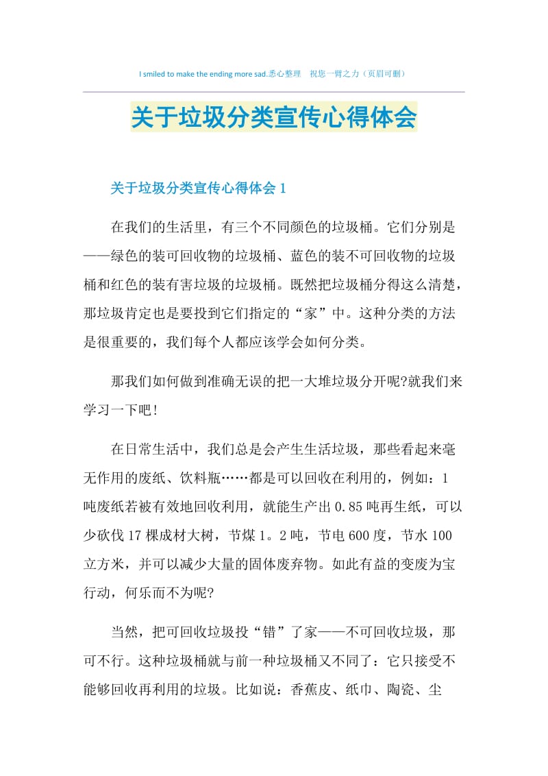 关于垃圾分类宣传心得体会.doc_第1页