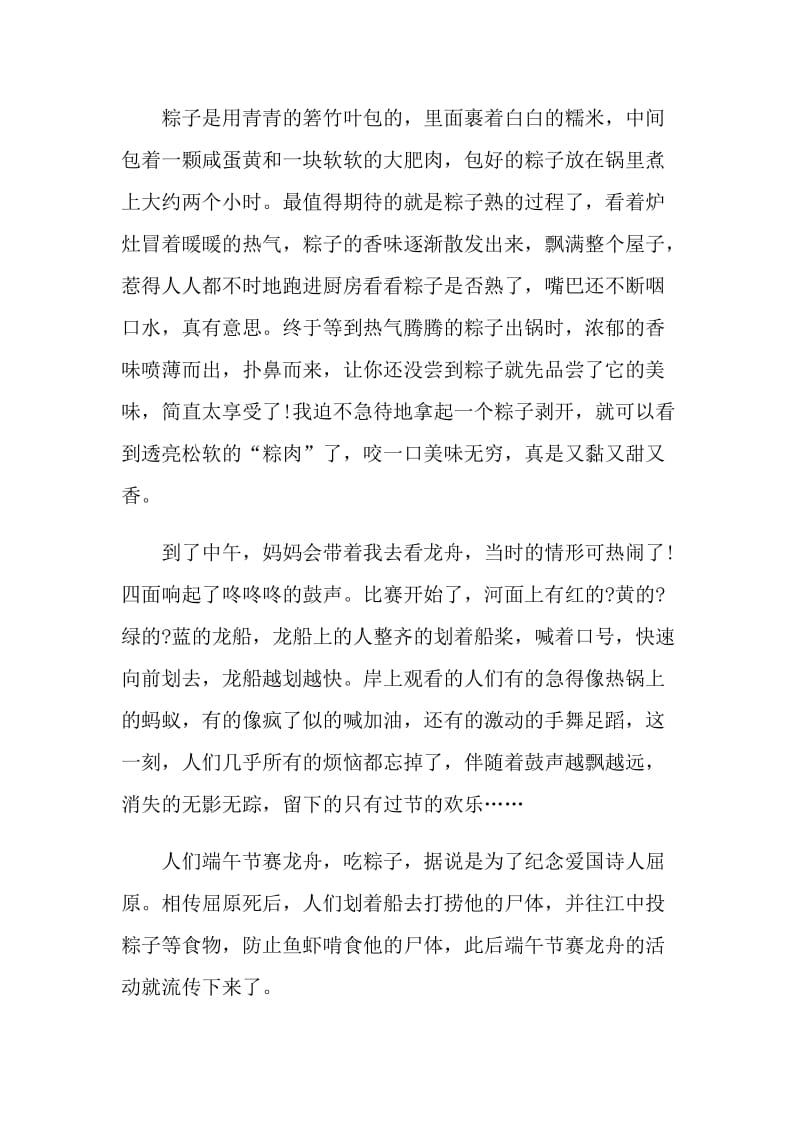 传统节日端午节的由来与习俗作文600字.doc_第3页