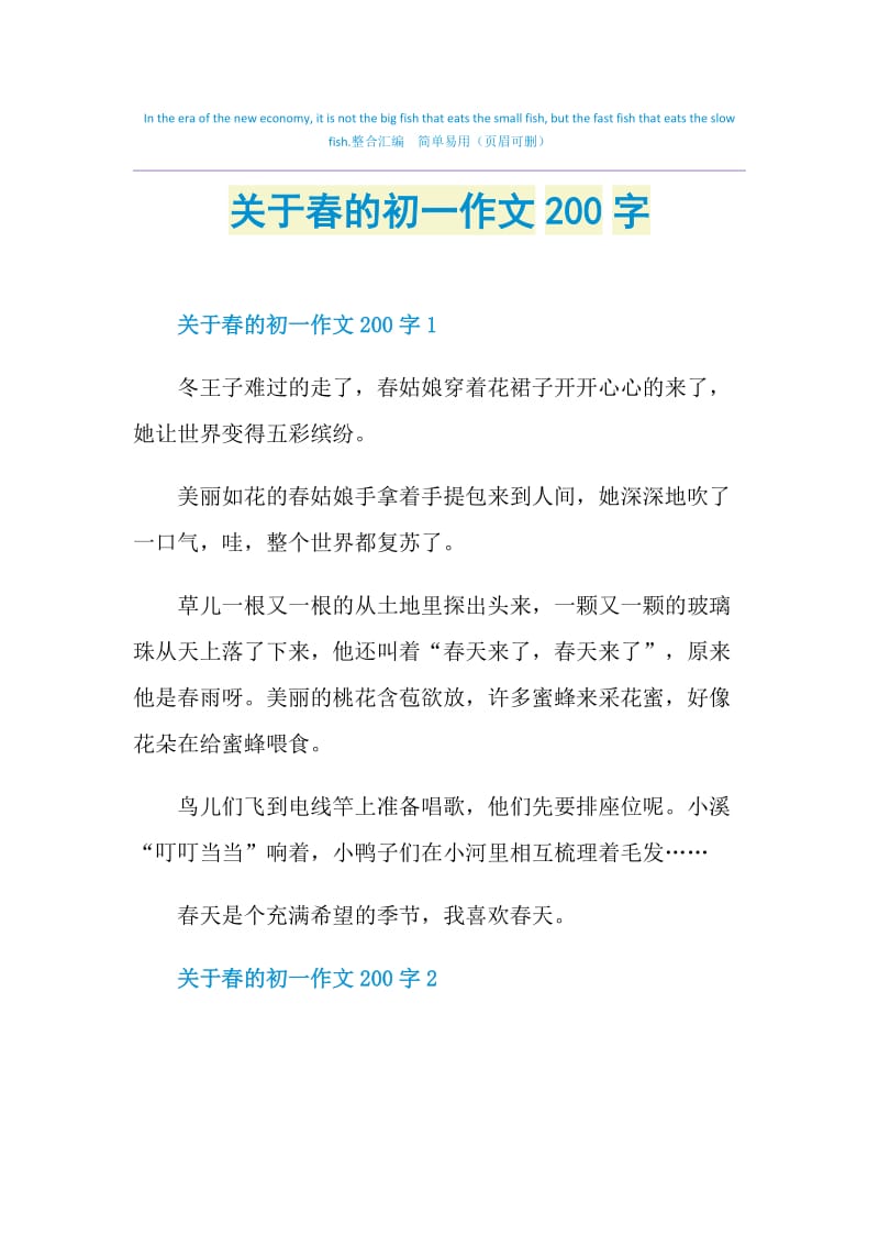 关于春的初一作文200字.doc_第1页