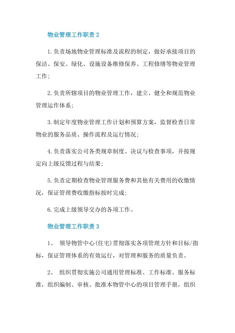 物业管理工作职责.doc_第2页