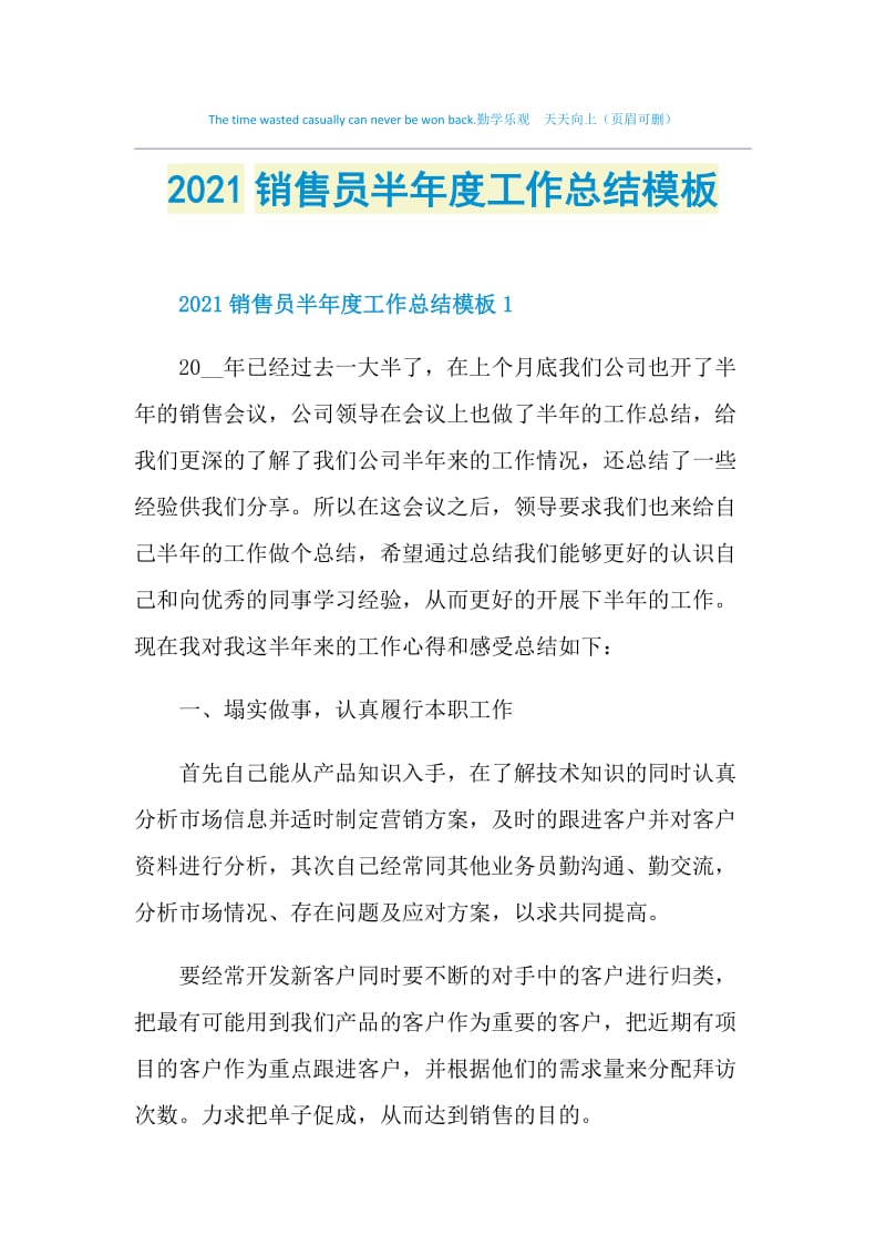 2021销售员半年度工作总结模板.doc_第1页