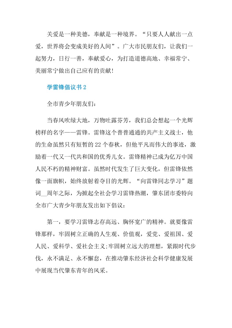 学雷锋倡议书模板.doc_第2页