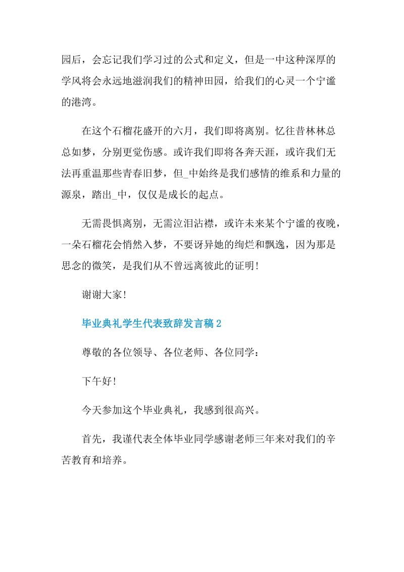 毕业典礼学生代表致辞发言稿.doc_第3页