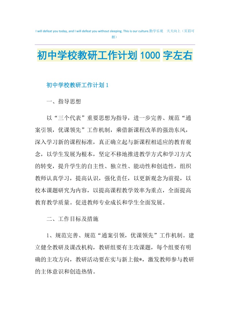 初中学校教研工作计划1000字左右.doc_第1页