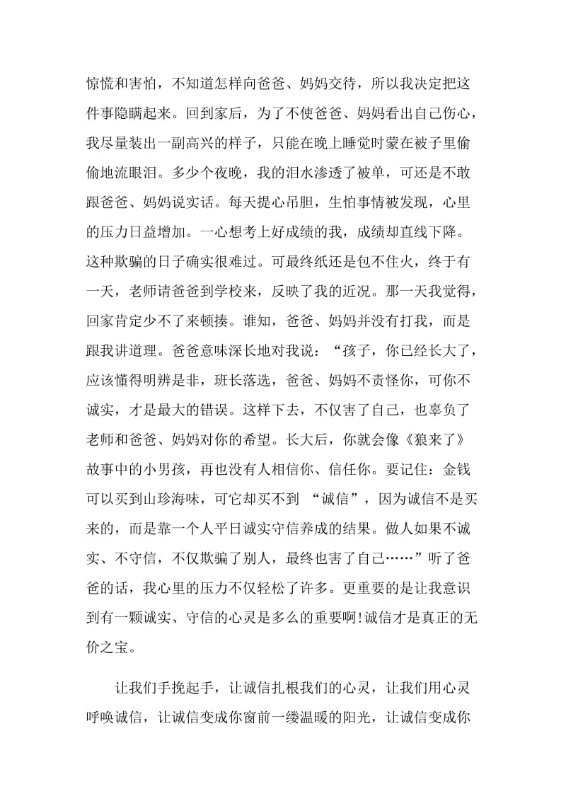 诚信主题的演讲比赛稿范文.doc_第2页