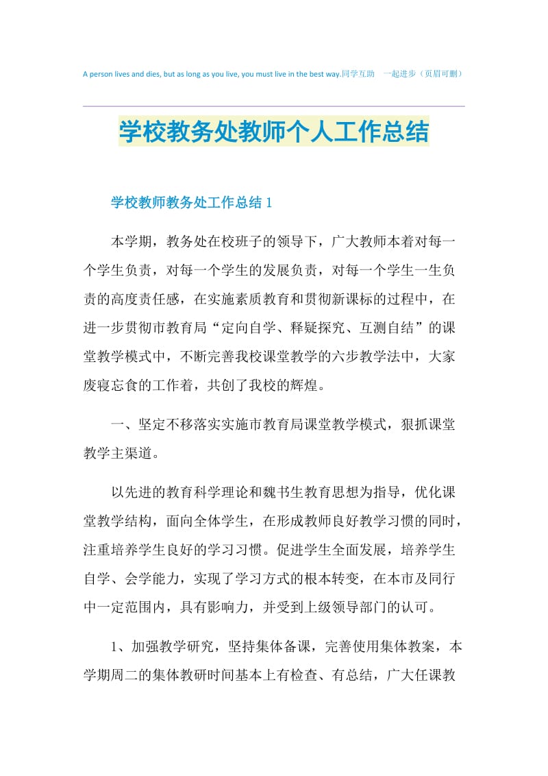 学校教务处教师个人工作总结.doc_第1页