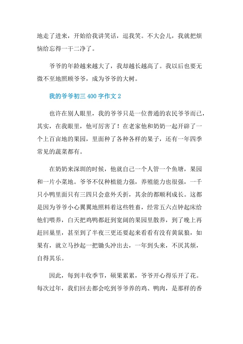 我的爷爷初三400字作文.doc_第2页