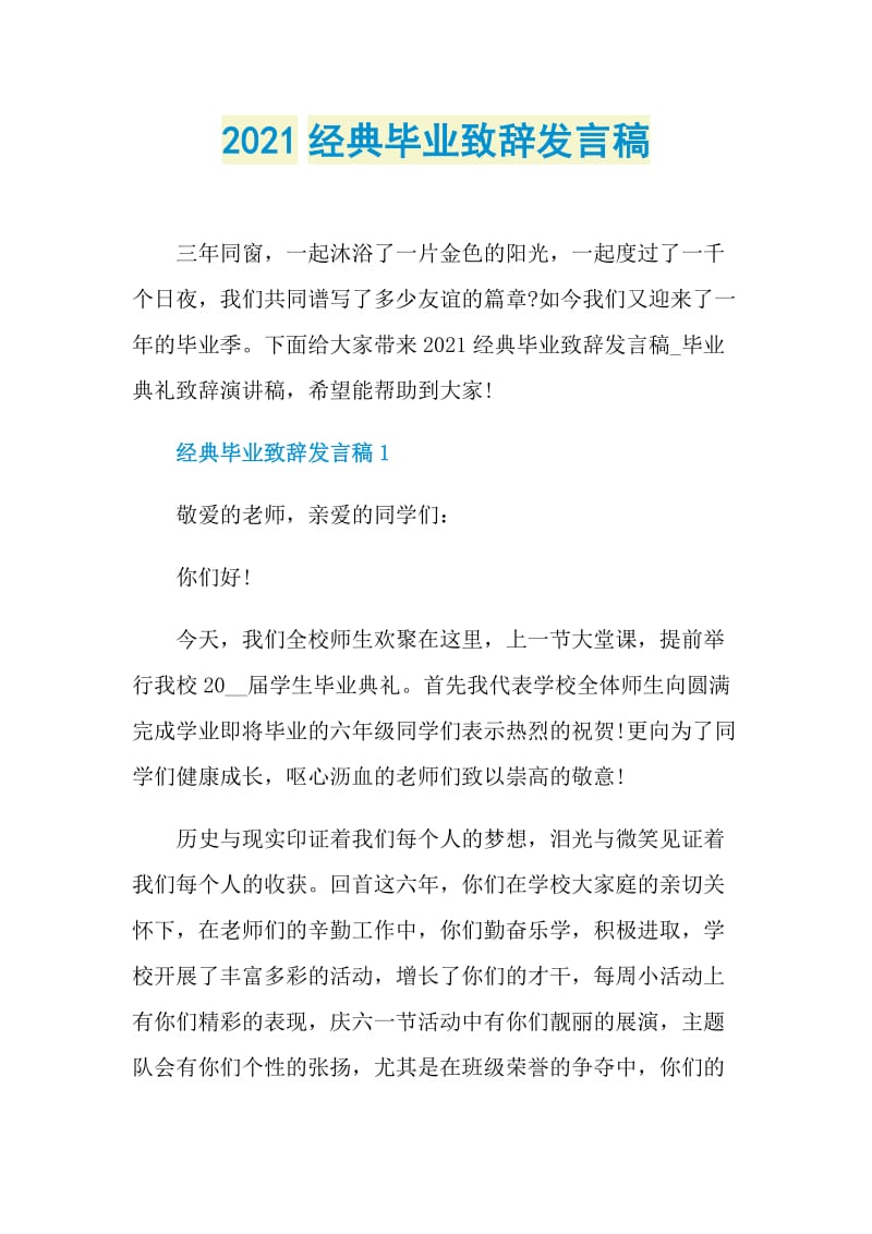 2021经典毕业致辞发言稿.doc_第1页