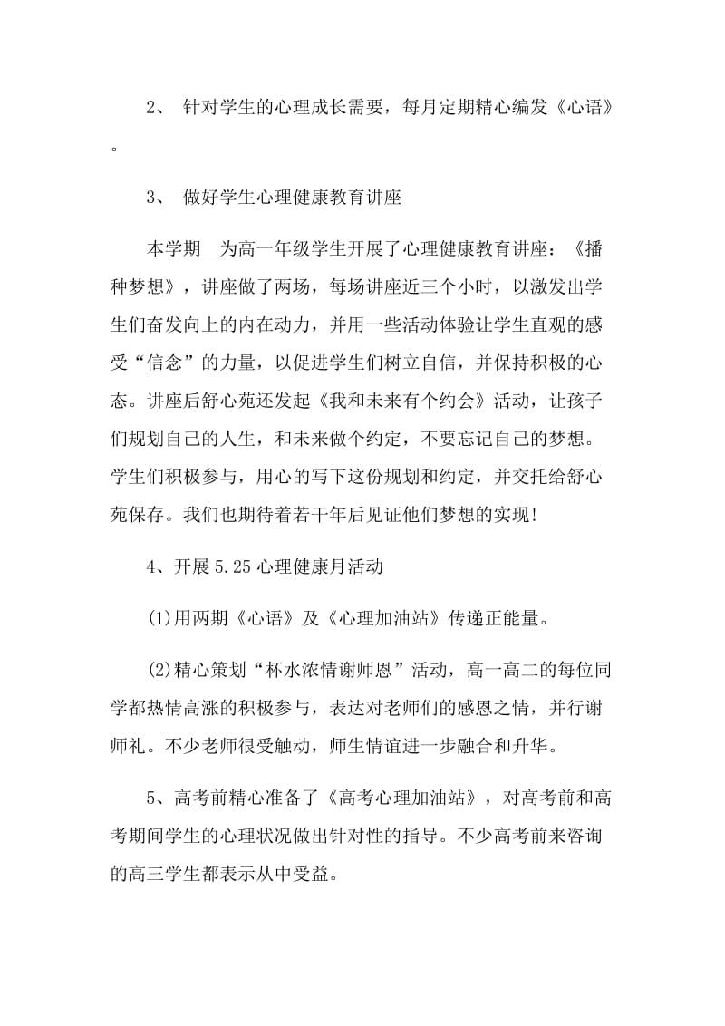 学校心理健康教育期末工作总结.doc_第2页