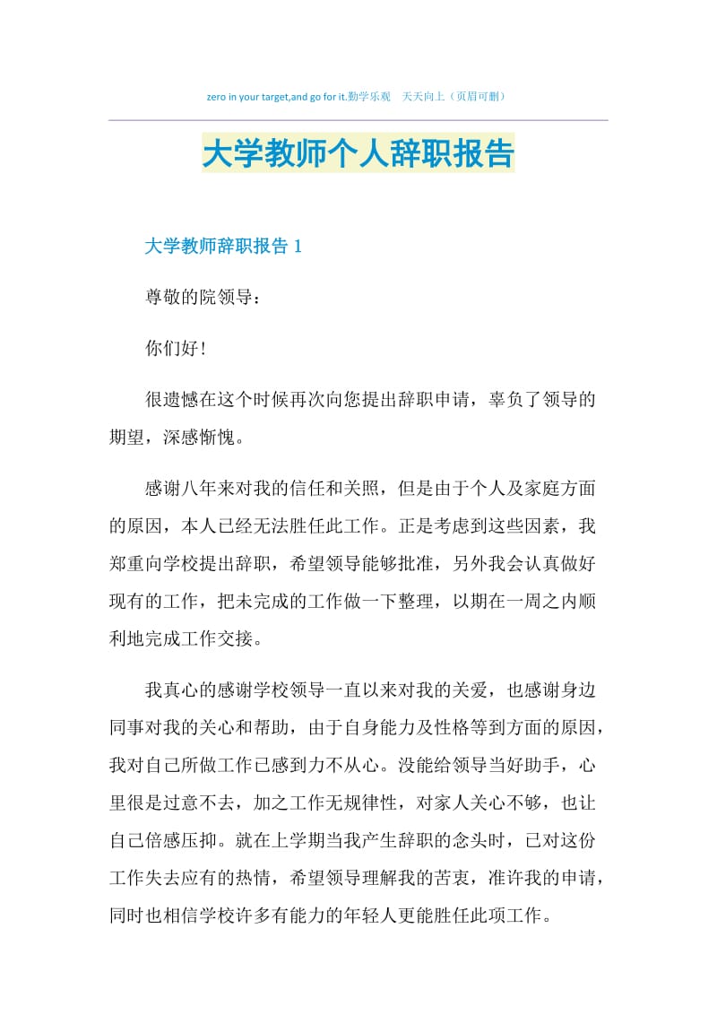 大学教师个人辞职报告.doc_第1页