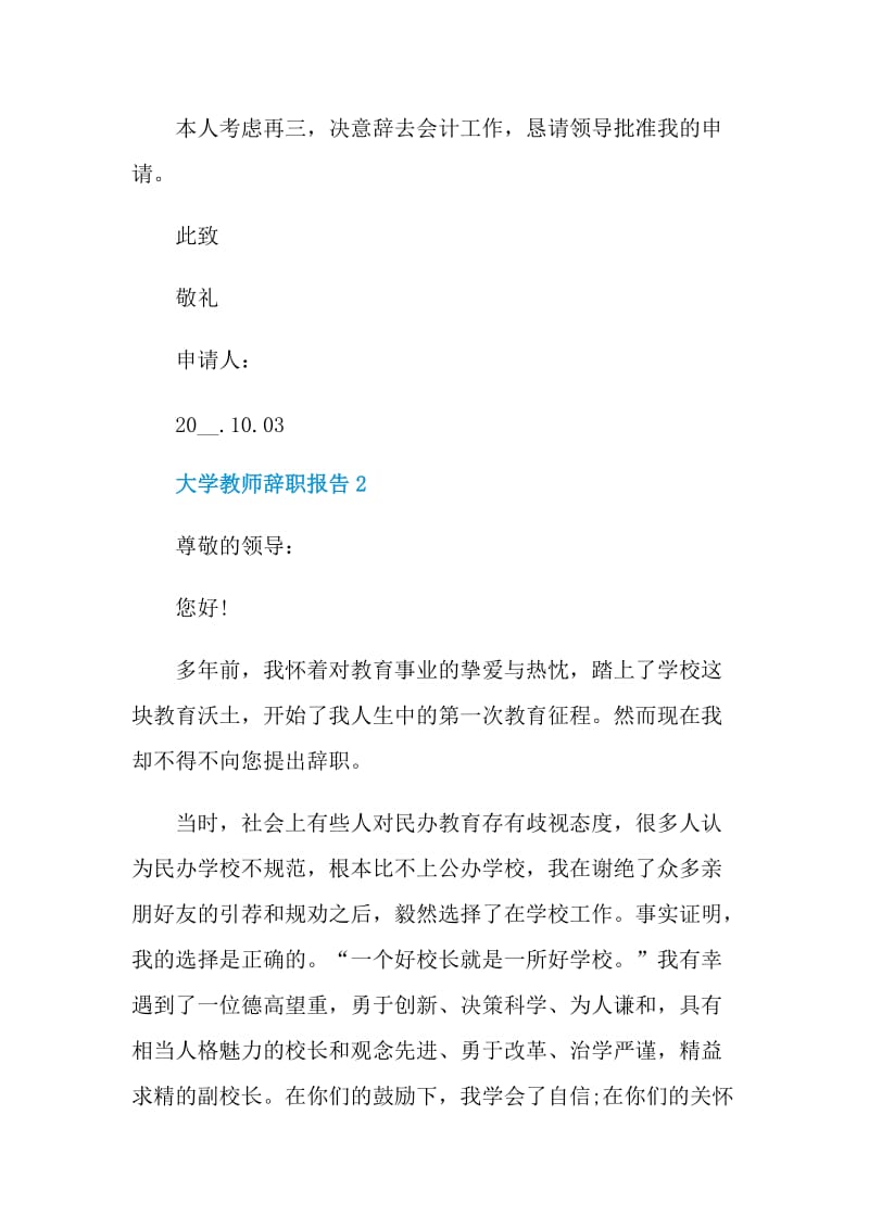 大学教师个人辞职报告.doc_第2页