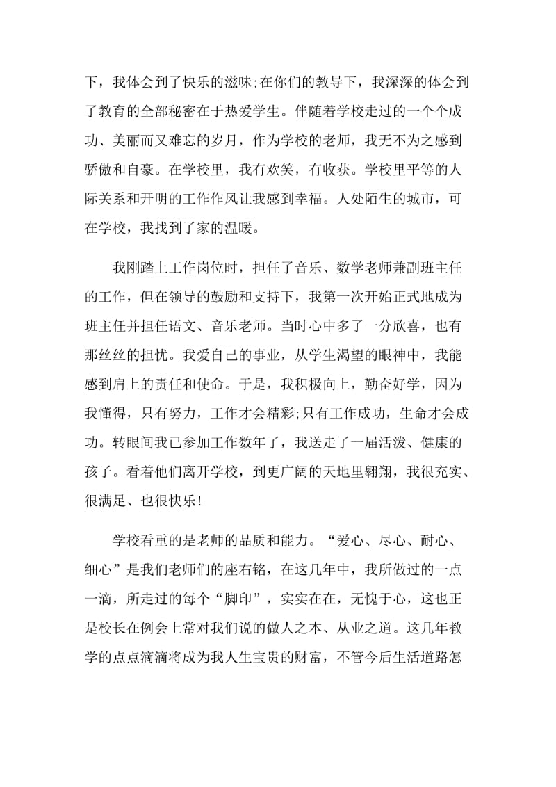 大学教师个人辞职报告.doc_第3页