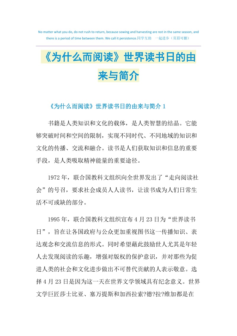 《为什么而阅读》世界读书日的由来与简介.doc_第1页