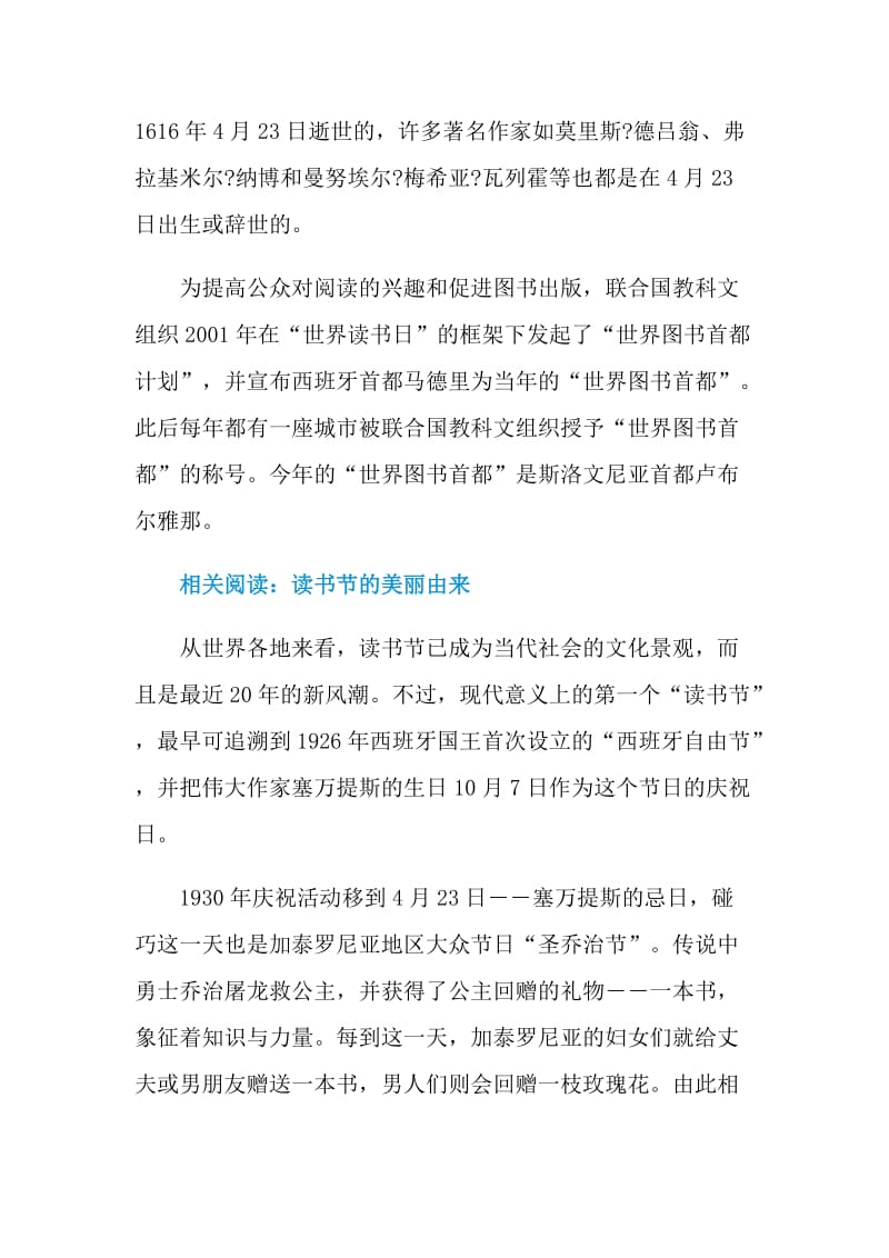 《为什么而阅读》世界读书日的由来与简介.doc_第2页