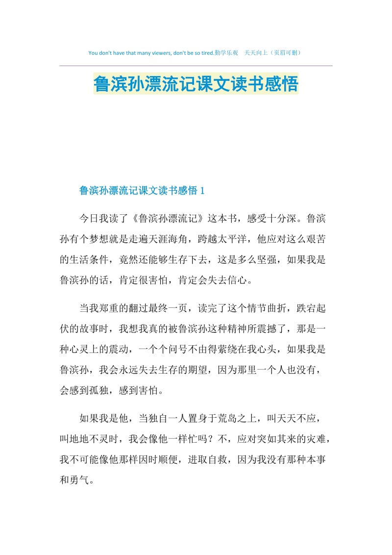 鲁滨孙漂流记课文读书感悟.doc_第1页