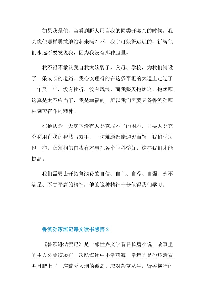 鲁滨孙漂流记课文读书感悟.doc_第2页