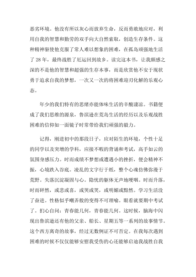 鲁滨孙漂流记课文读书感悟.doc_第3页