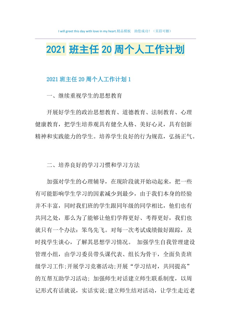 2021班主任20周个人工作计划.doc_第1页