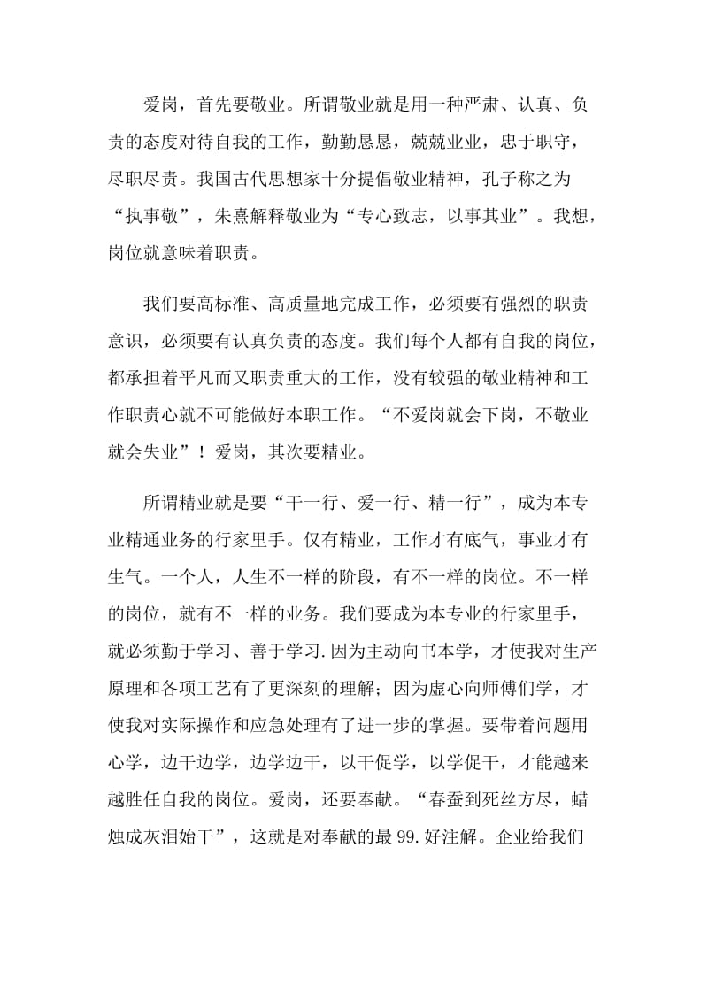 敬业与乐业课外书阅读笔记.doc_第2页