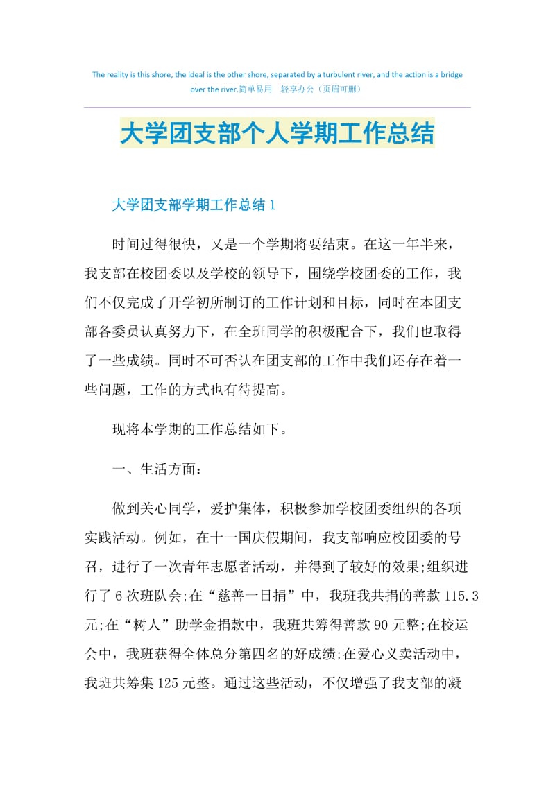 大学团支部个人学期工作总结.doc_第1页