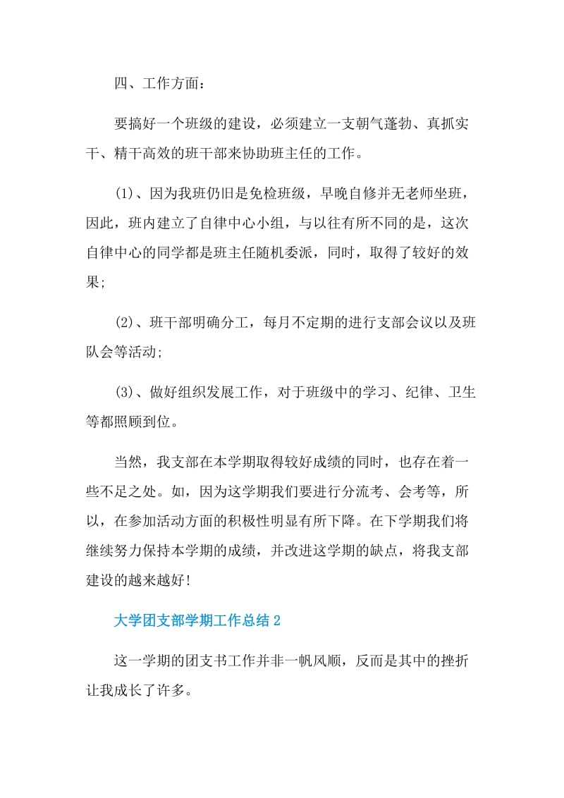 大学团支部个人学期工作总结.doc_第3页