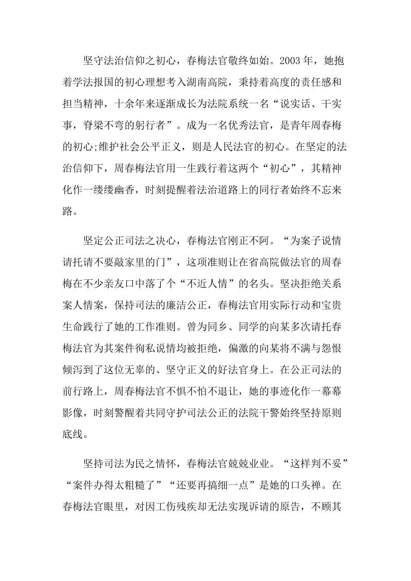 2021年英模教育个人学习心得体会启示.doc_第2页