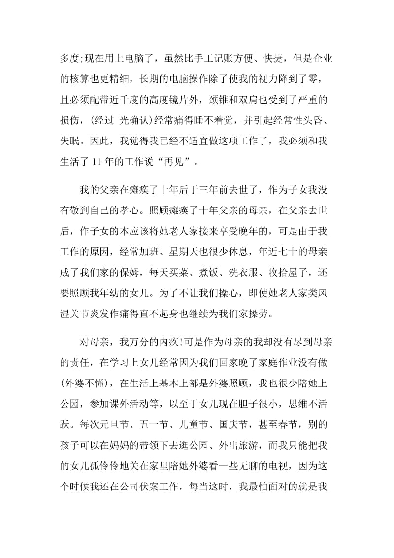 会计主管个人辞职报告.doc_第2页