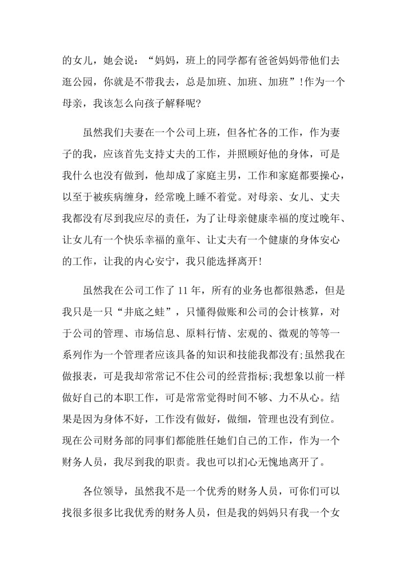 会计主管个人辞职报告.doc_第3页