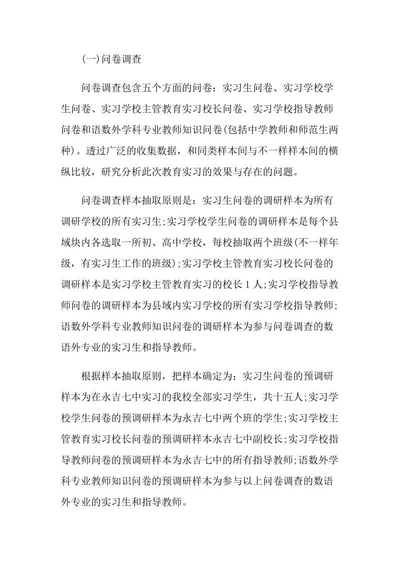 大学生顶岗毕业实习报告.doc_第2页