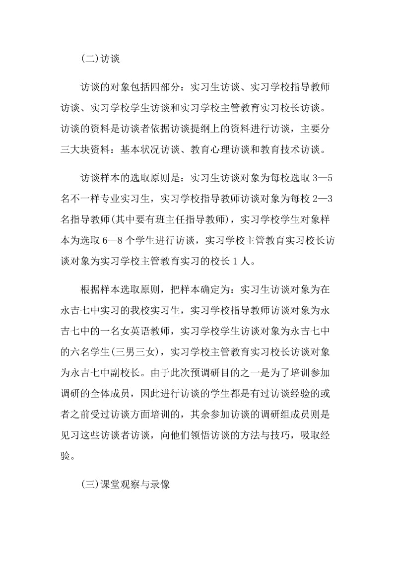 大学生顶岗毕业实习报告.doc_第3页