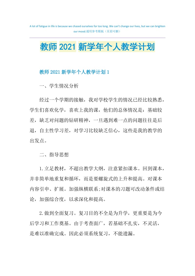 教师2021新学年个人教学计划.doc_第1页