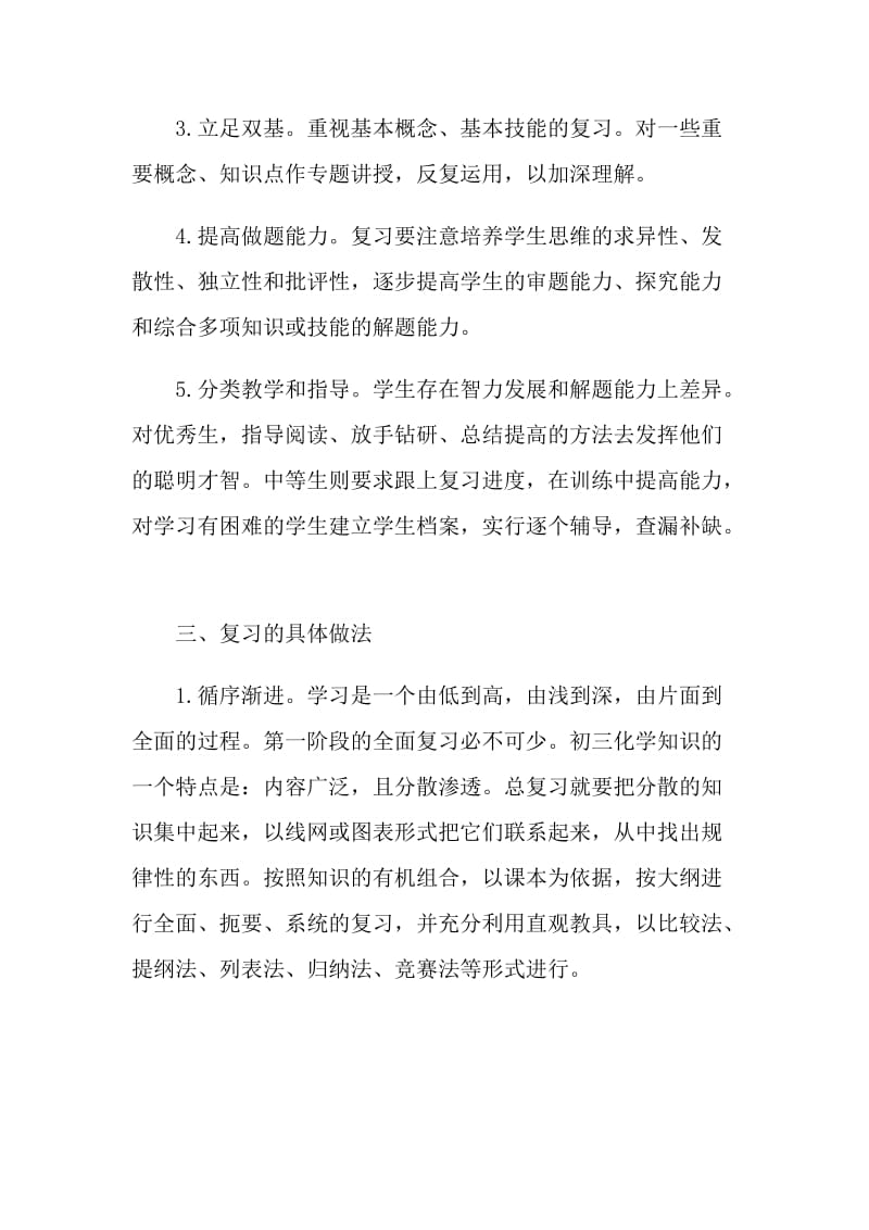 教师2021新学年个人教学计划.doc_第2页