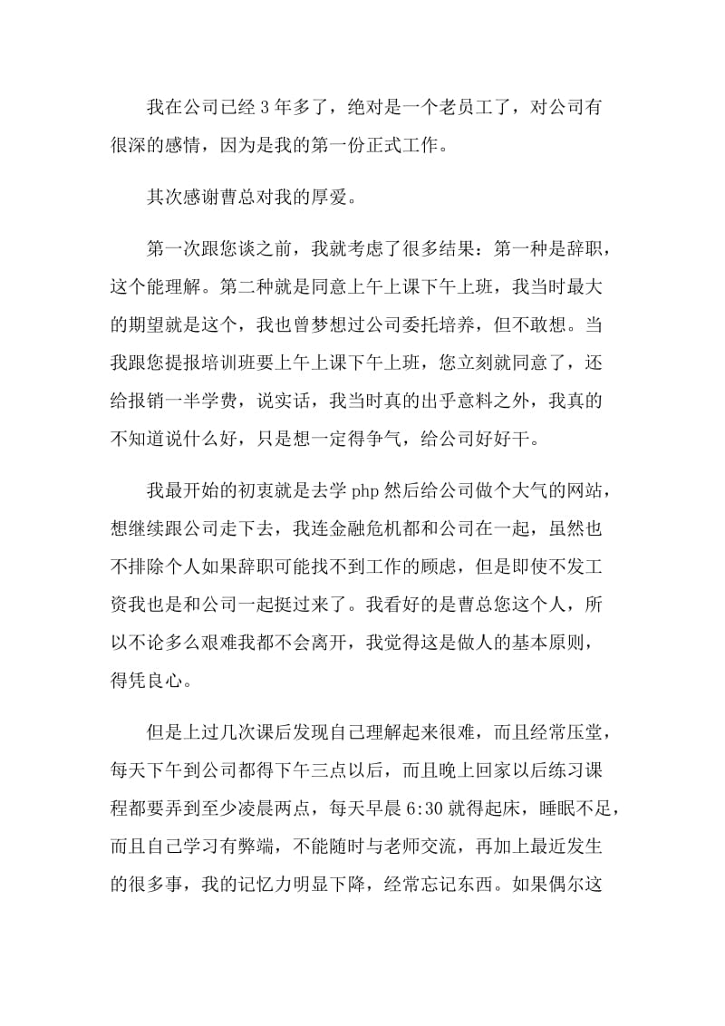 公司职工辞职报告怎么写.doc_第2页